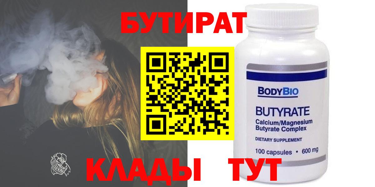 БУТИРАТ BDO 33%  Вход с VPN  Сланцы 