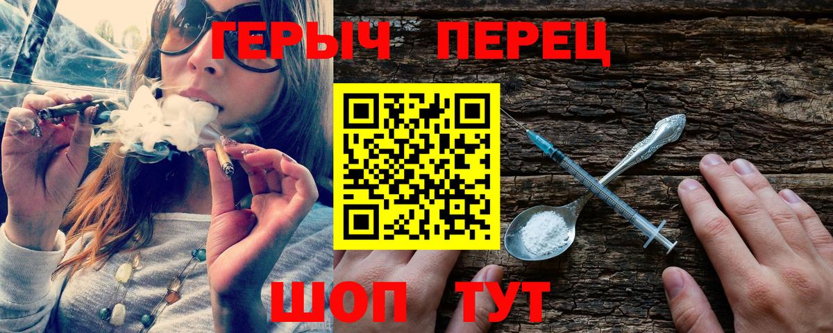 ГЕРОИН герыч  Вход с VPN  Сланцы 