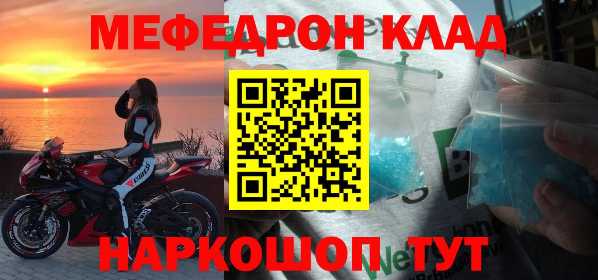 Меф Сланцы